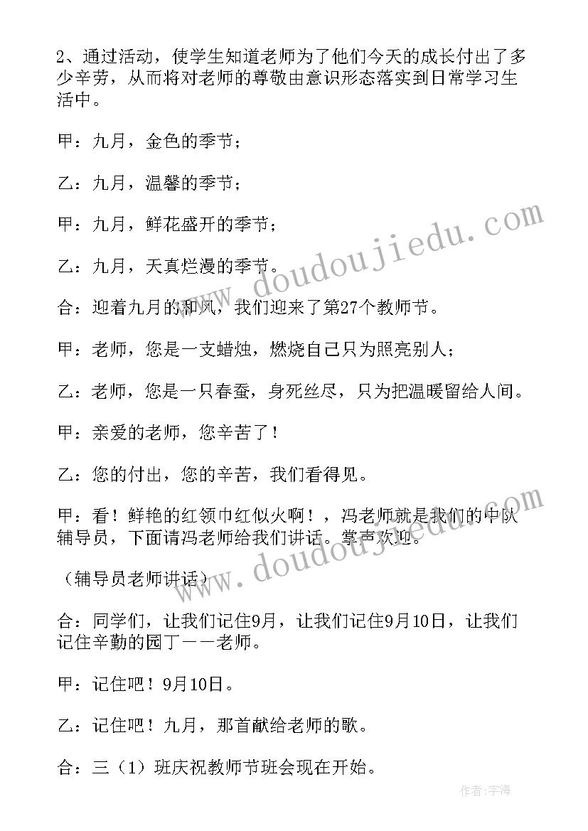 2023年小学教师教师节活动方案策划 小学教师节活动方案(精选14篇)