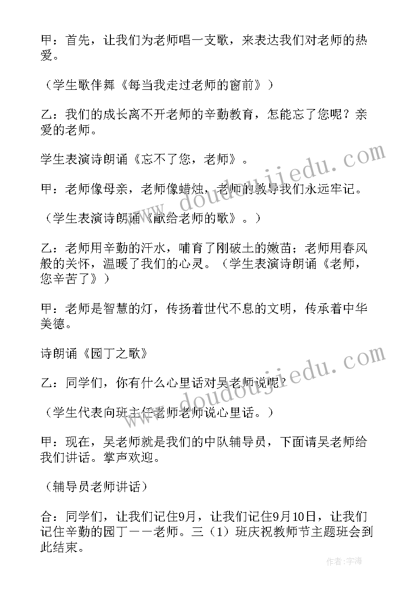 2023年小学教师教师节活动方案策划 小学教师节活动方案(精选14篇)