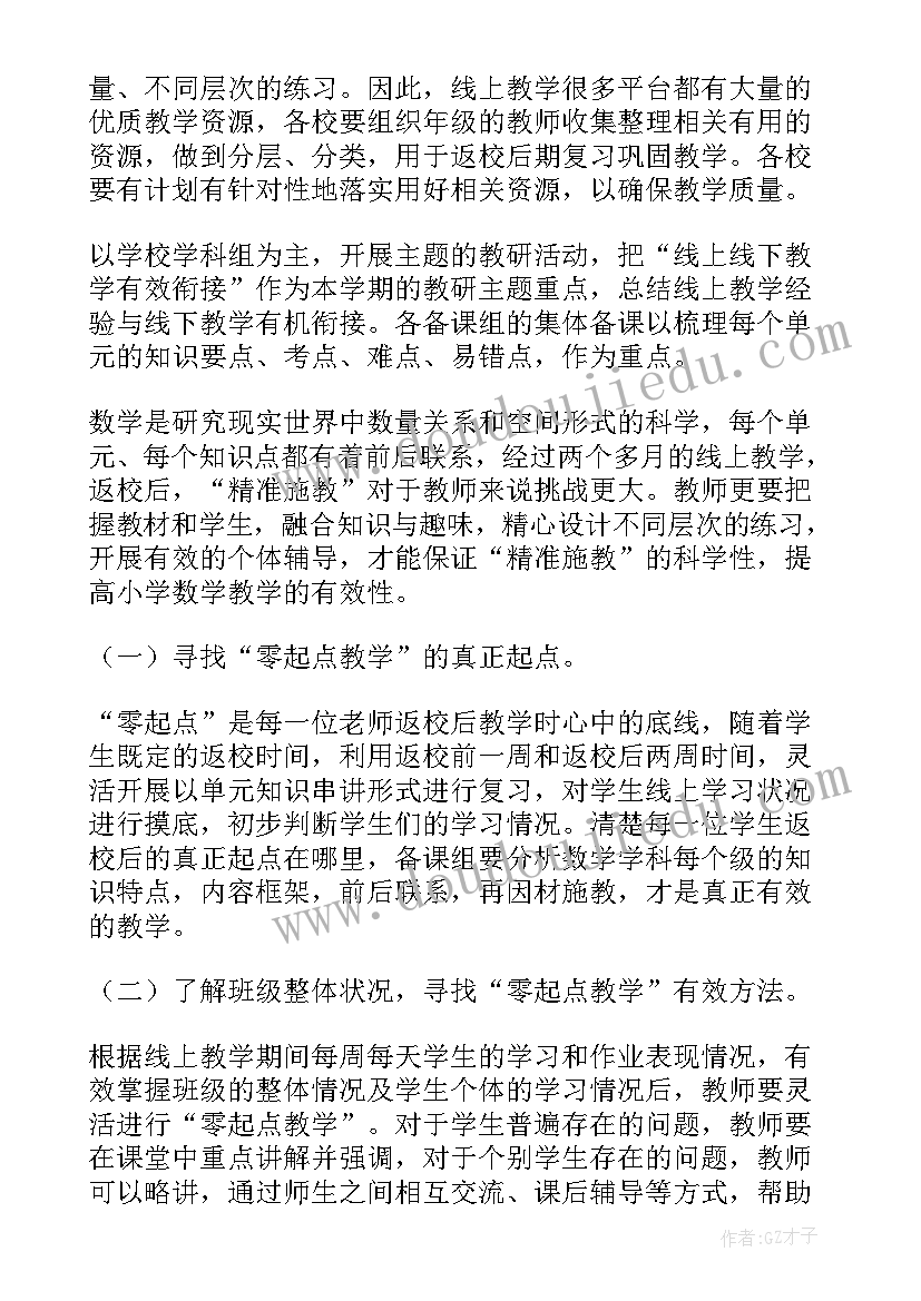 最新线上线下同步教学方案班级(优质16篇)