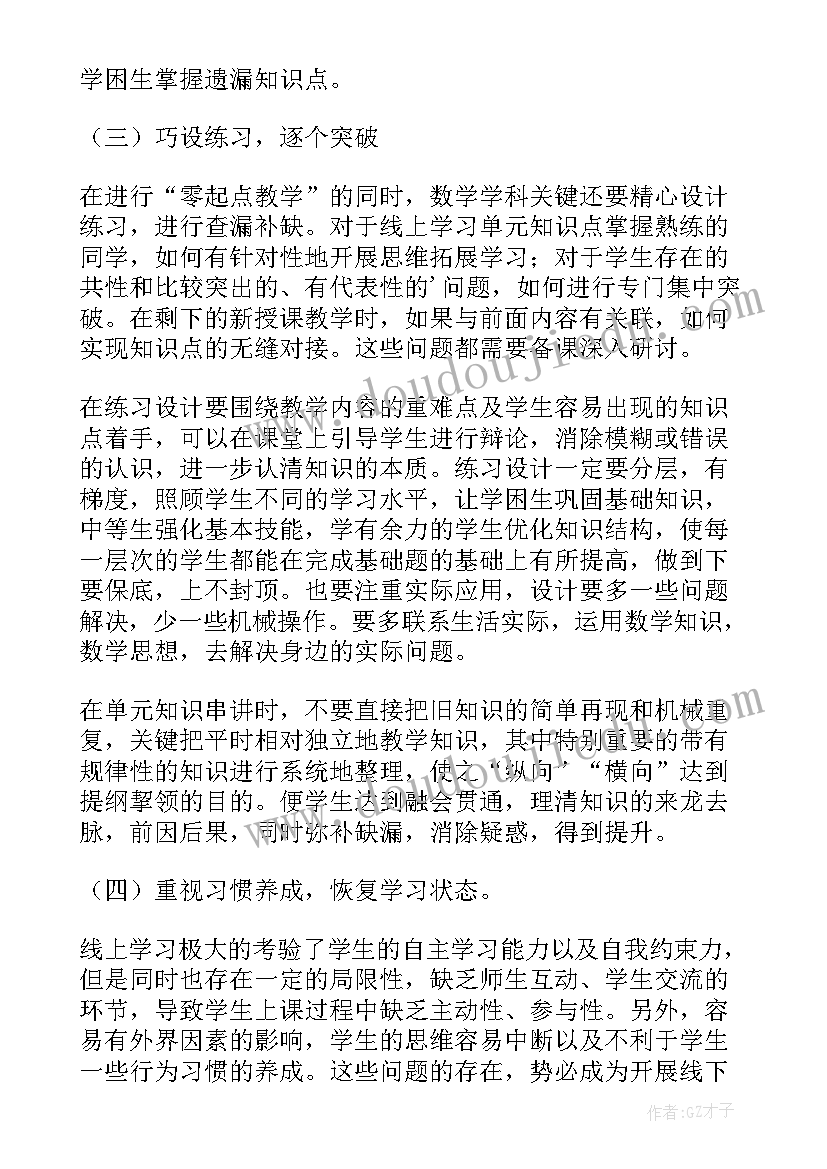 最新线上线下同步教学方案班级(优质16篇)