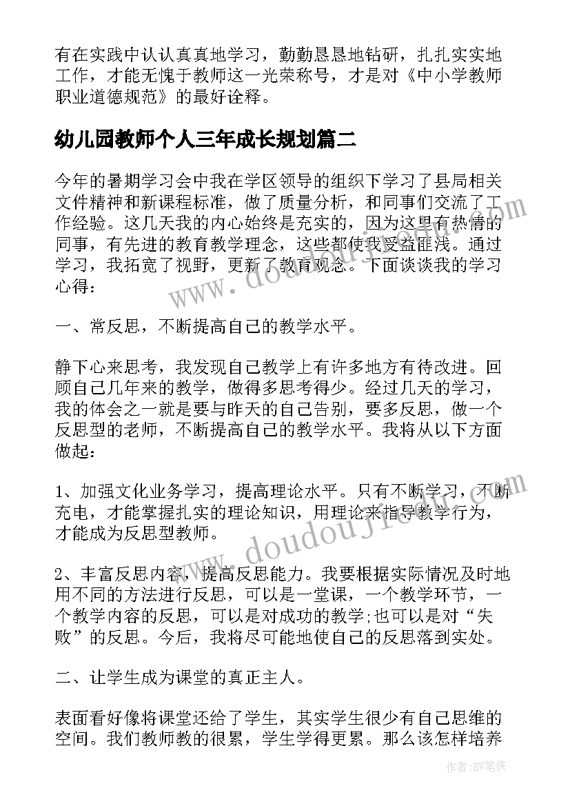 最新幼儿园教师个人三年成长规划 教师暑期学习心得(汇总8篇)