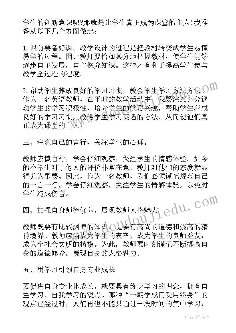 最新幼儿园教师个人三年成长规划 教师暑期学习心得(汇总8篇)