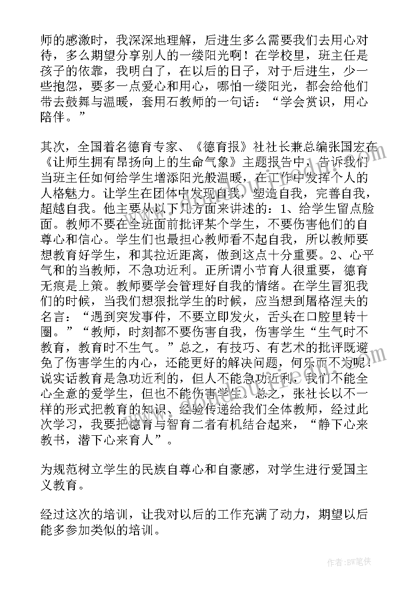 最新幼儿园教师个人三年成长规划 教师暑期学习心得(汇总8篇)