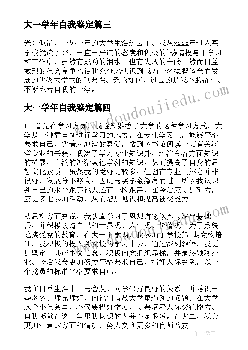 2023年大一学年自我鉴定(精选10篇)