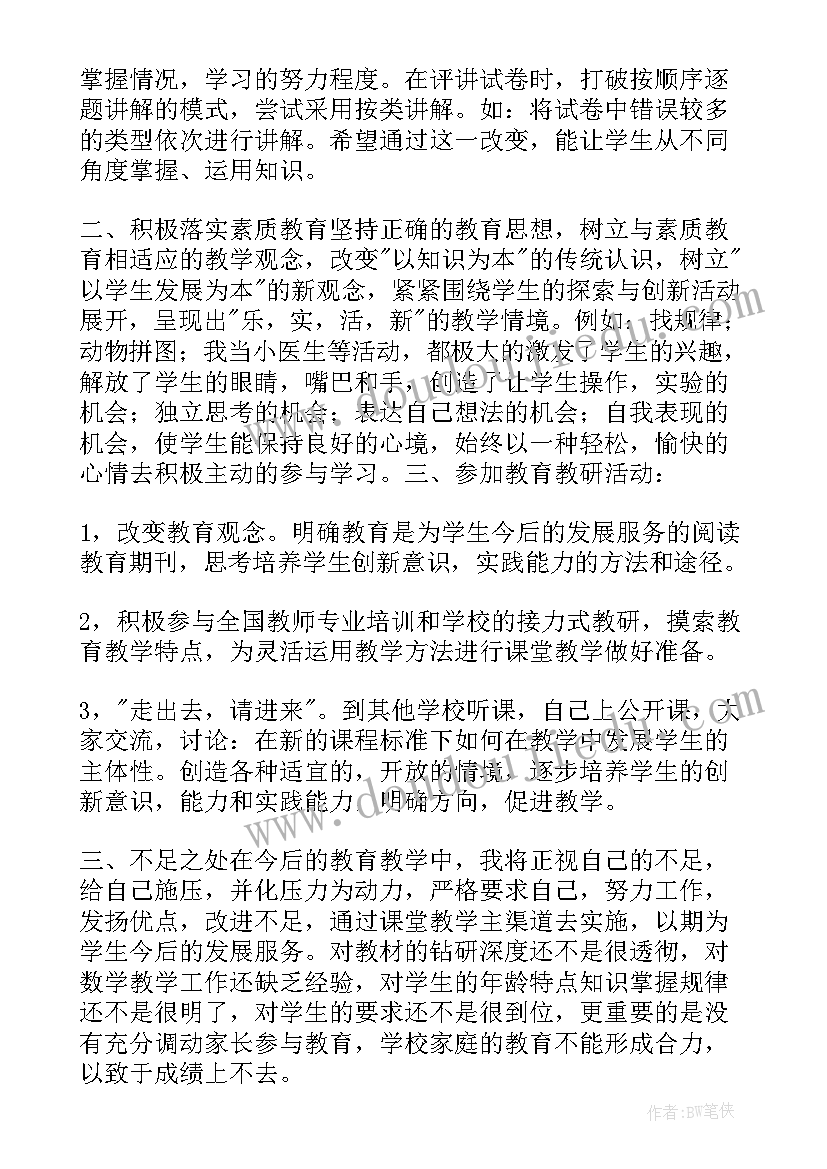 最新一年级秋季数学教学工作计划(通用17篇)