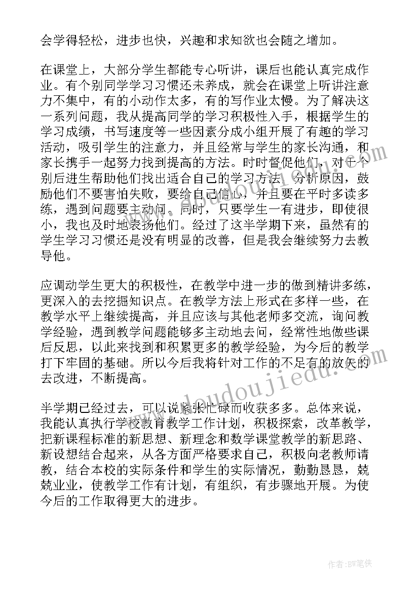 最新一年级秋季数学教学工作计划(通用17篇)