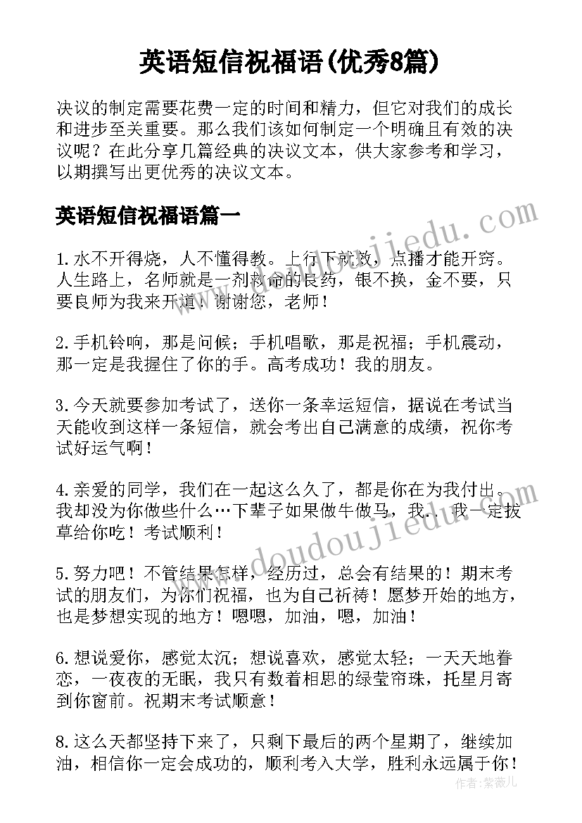 英语短信祝福语(优秀8篇)