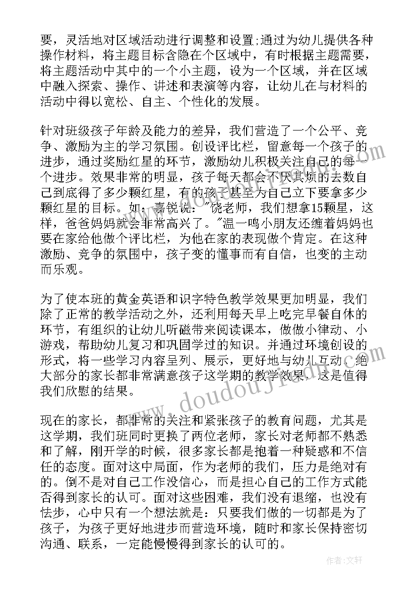 幼儿园中班下学期班主任总结与反思(实用10篇)