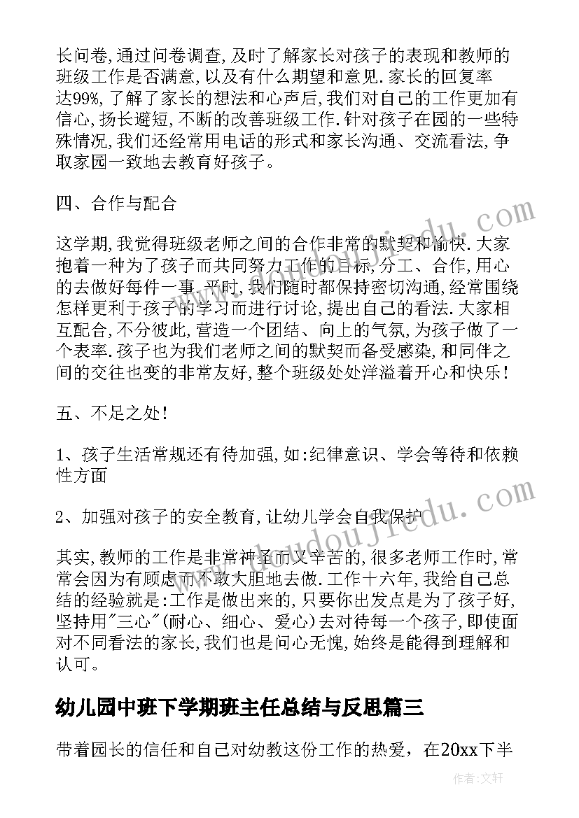 幼儿园中班下学期班主任总结与反思(实用10篇)