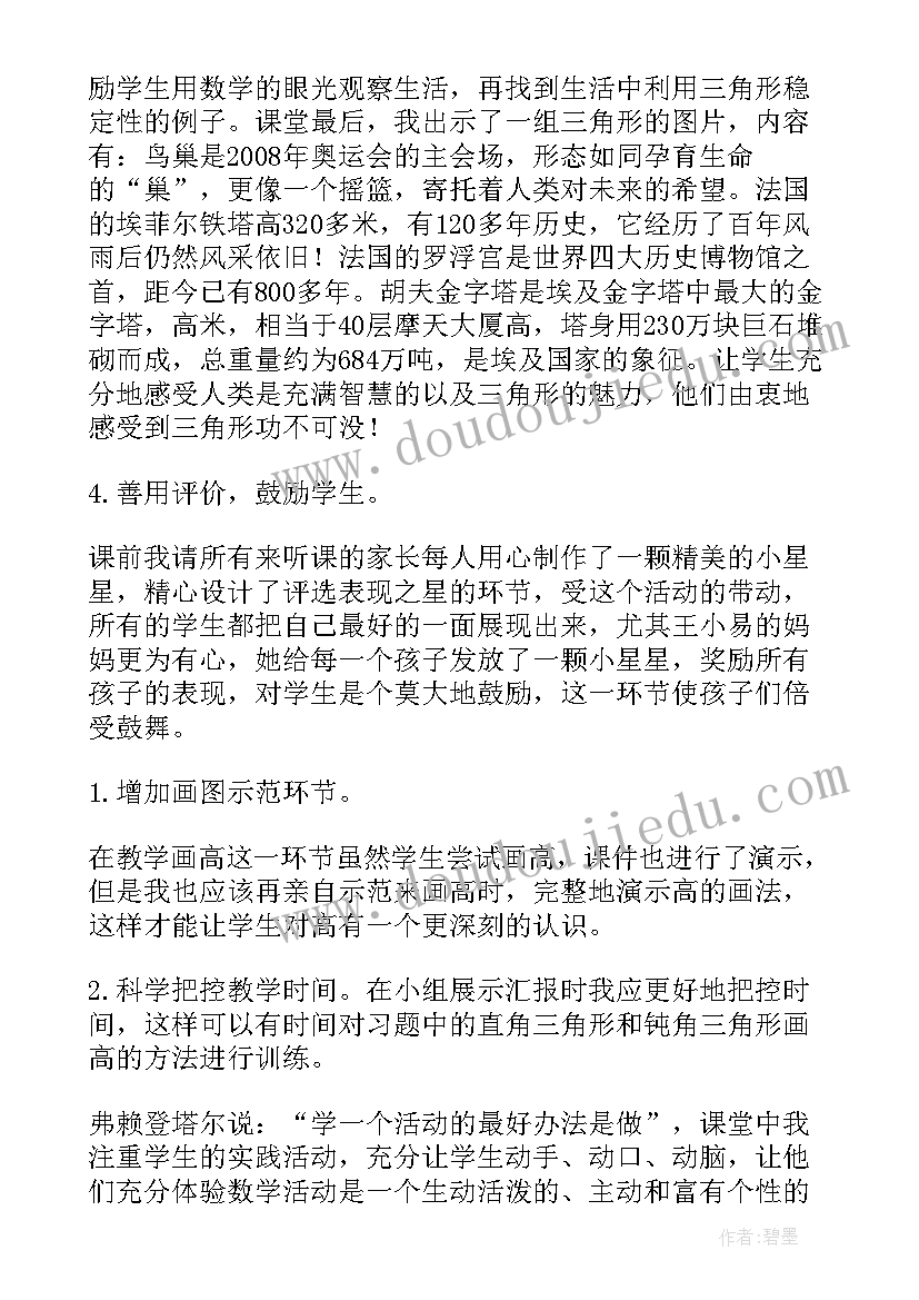 2023年三角形的内角和第二课时教学反思(精选14篇)