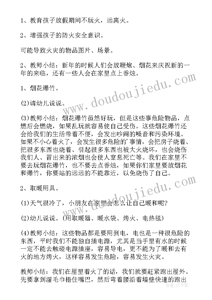 2023年幼儿园小班安全防火小能手教案 防火安全教案小班反思(优质12篇)