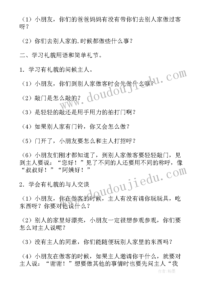 2023年小班教案熊猫的客人教案反思(优质8篇)