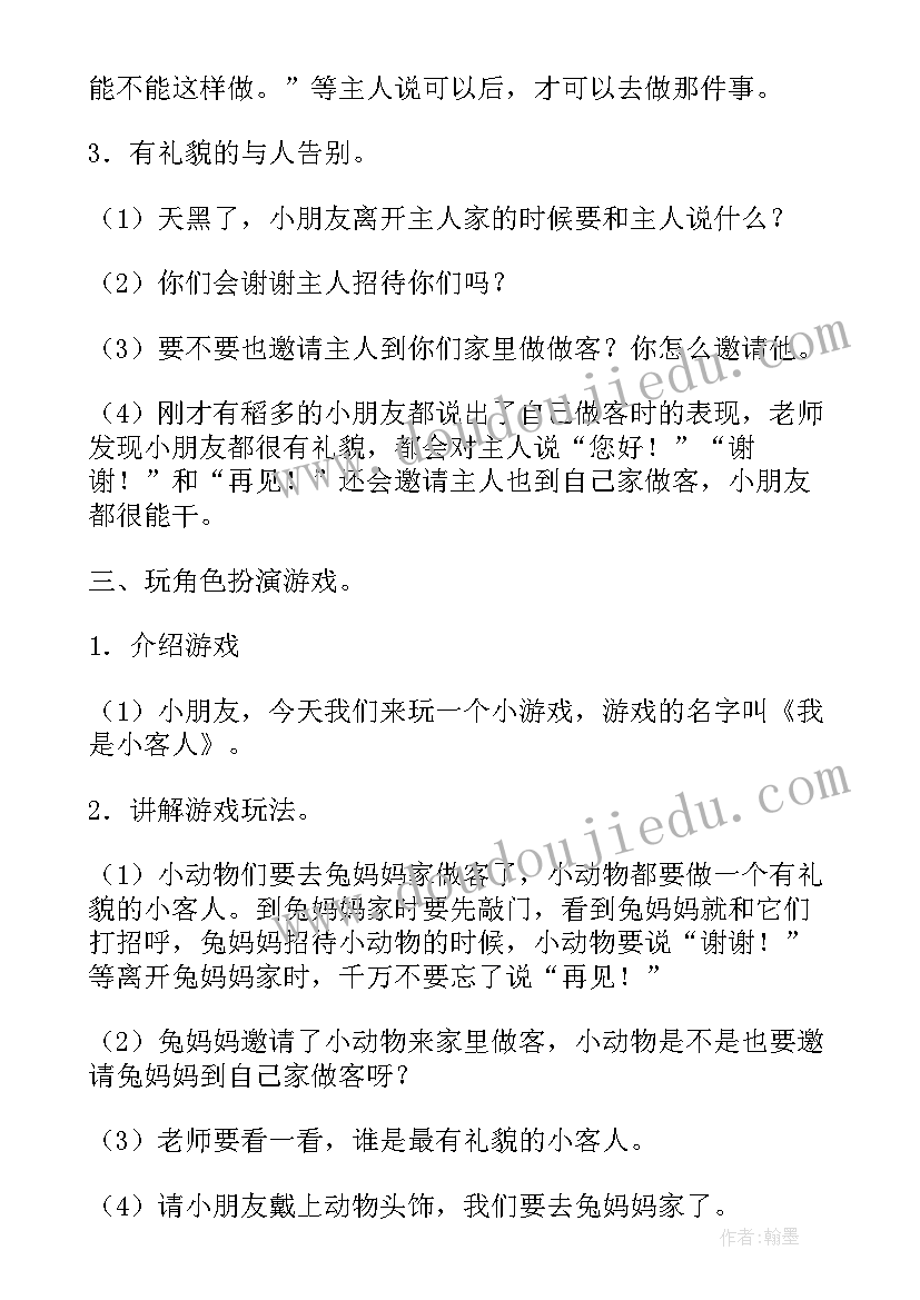 2023年小班教案熊猫的客人教案反思(优质8篇)