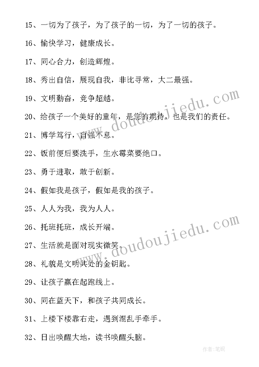 幼儿园大班班级口号(大全8篇)