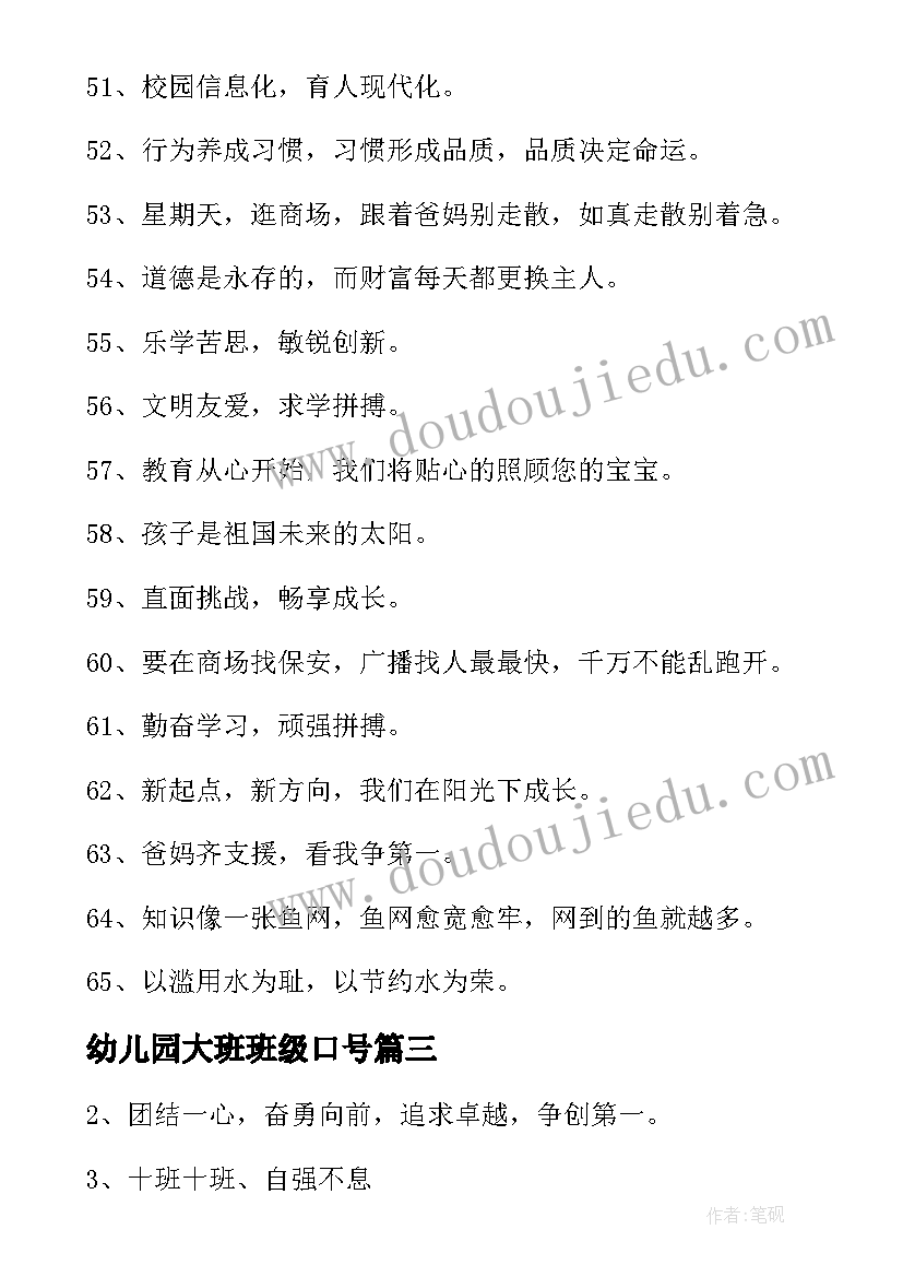 幼儿园大班班级口号(大全8篇)