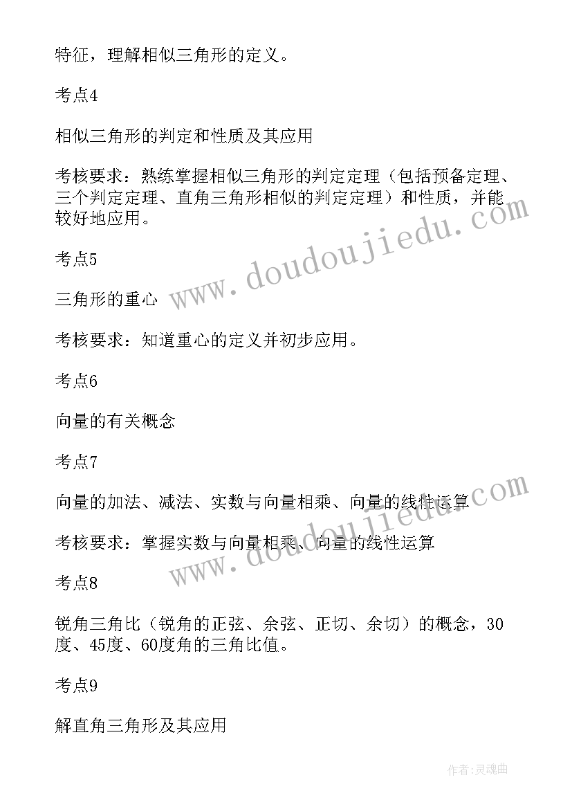 初二数学必考知识点总结 初二数学几何知识点归纳(汇总8篇)