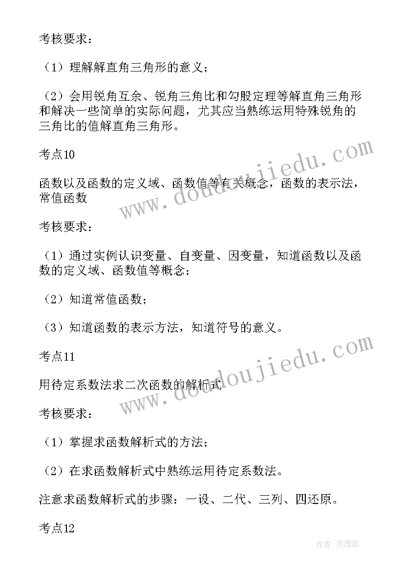 初二数学必考知识点总结 初二数学几何知识点归纳(汇总8篇)