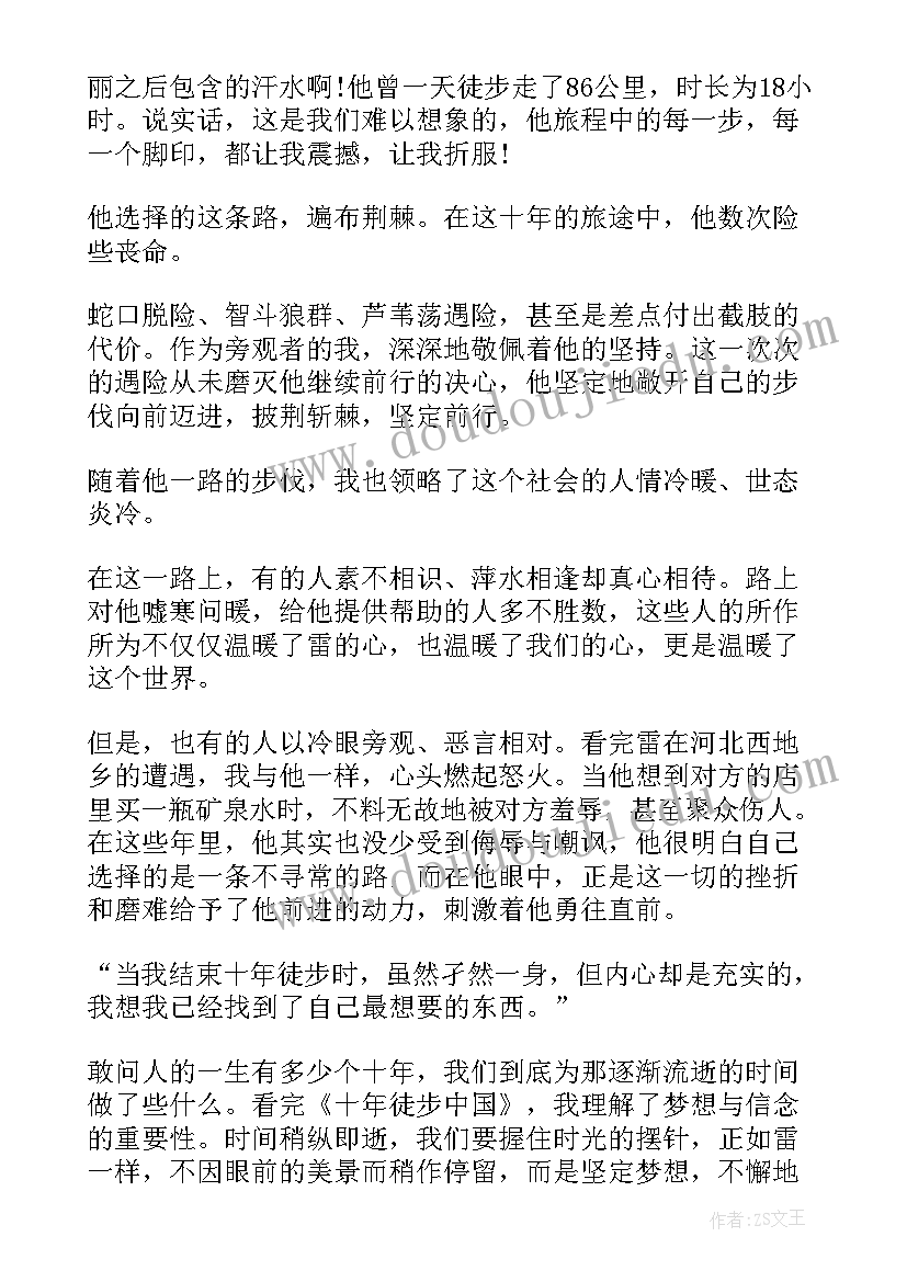 2023年十年徒步中国读后感(通用6篇)