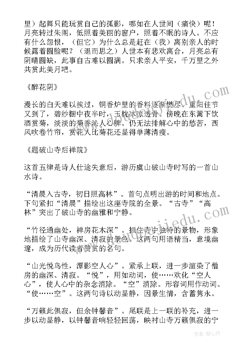 最新题破山寺后禅院教案(实用6篇)