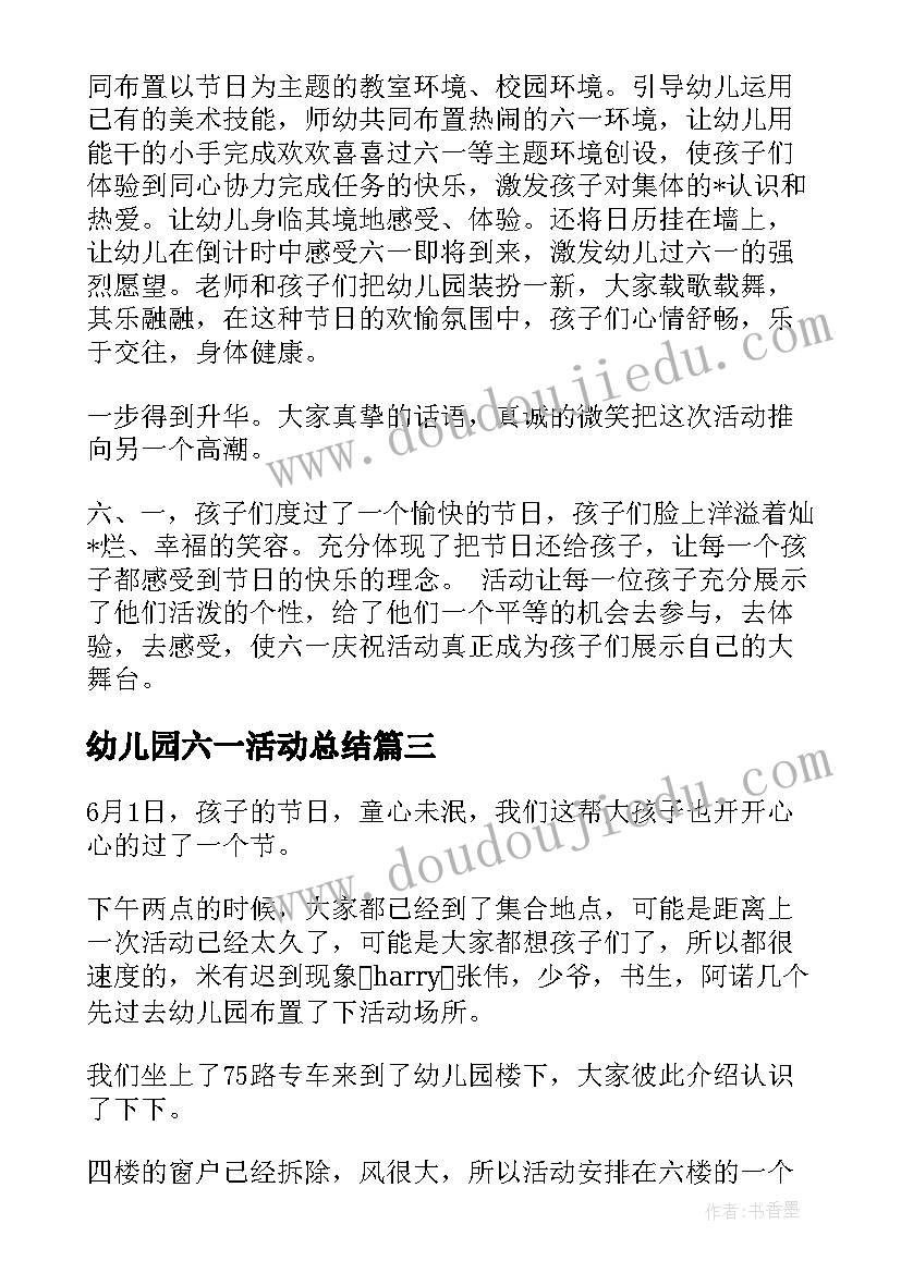 最新幼儿园六一活动总结(模板10篇)