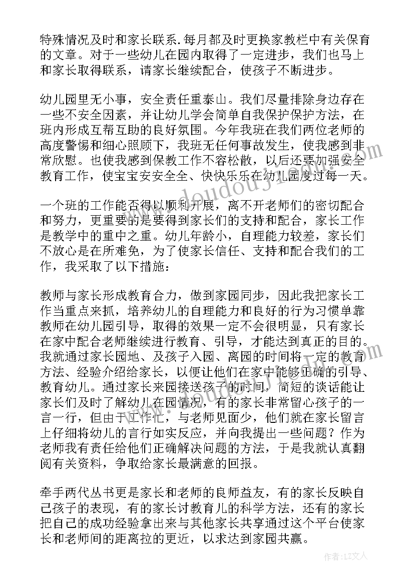 最新中班班务总结学期工作计划(汇总12篇)