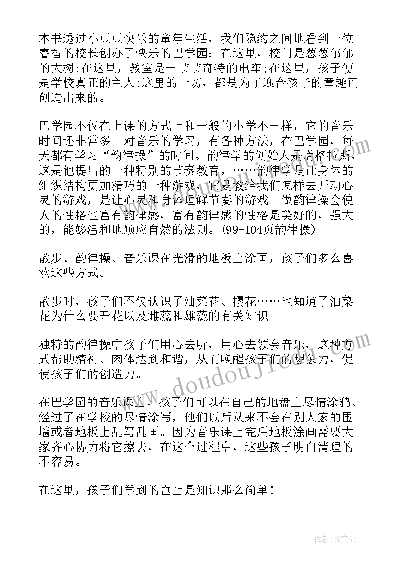 最新窗边的小豆豆读书笔记摘抄及感悟(通用20篇)