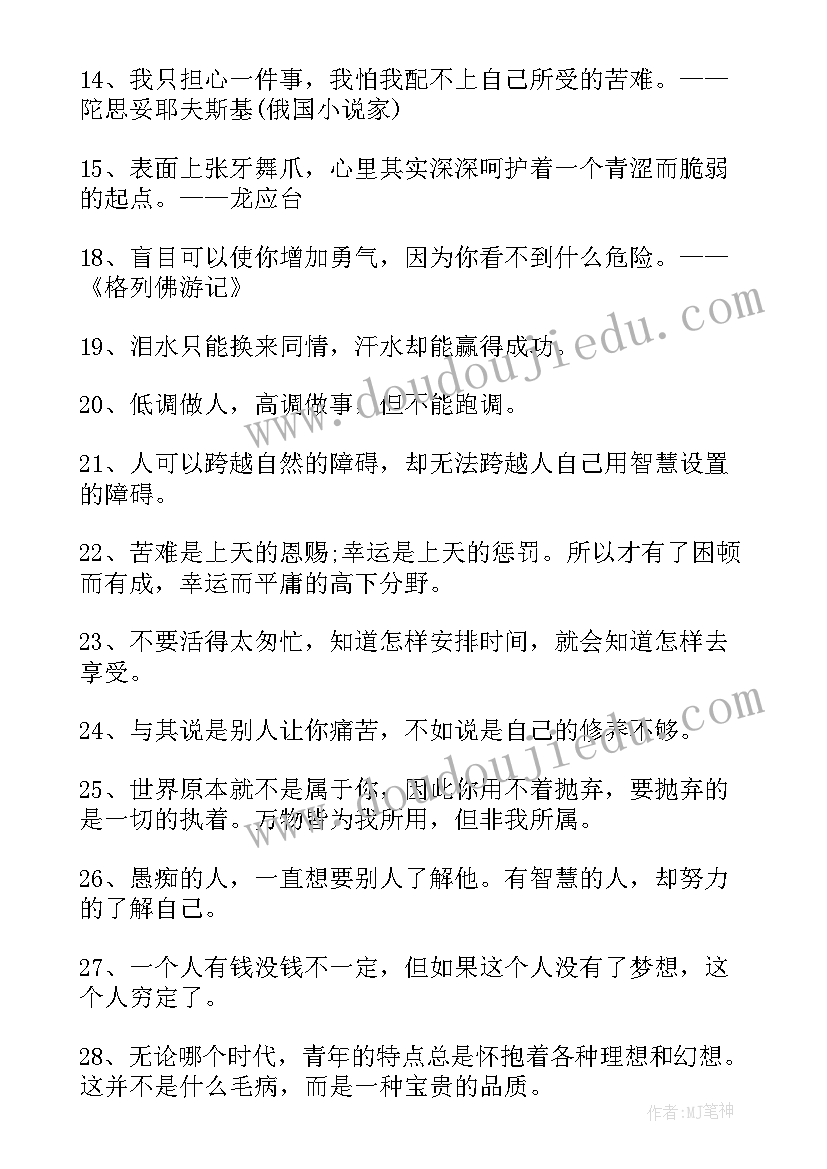 2023年感悟生活的经典句子(优质10篇)