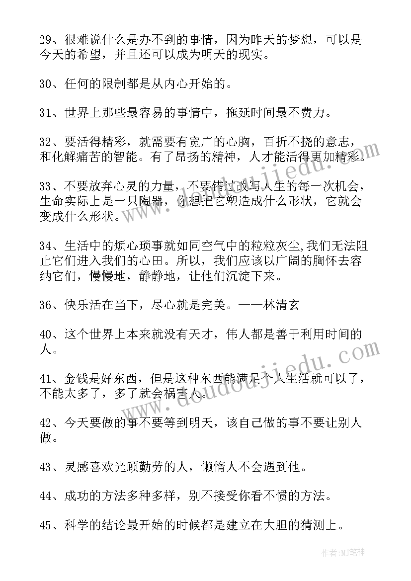 2023年感悟生活的经典句子(优质10篇)