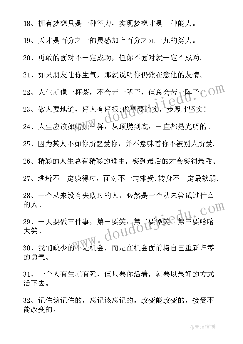 2023年感悟生活的经典句子(优质10篇)