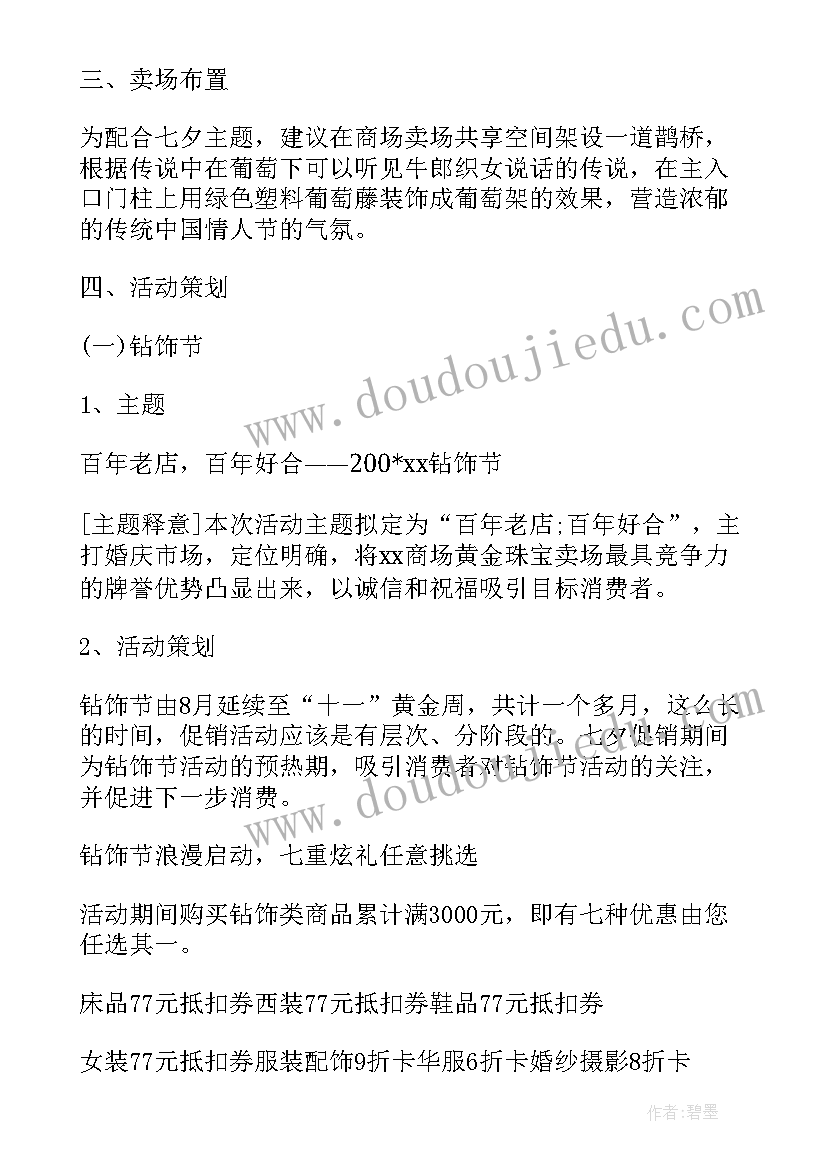 最新超市情人节活动方案 七夕情人节促销方案(模板11篇)