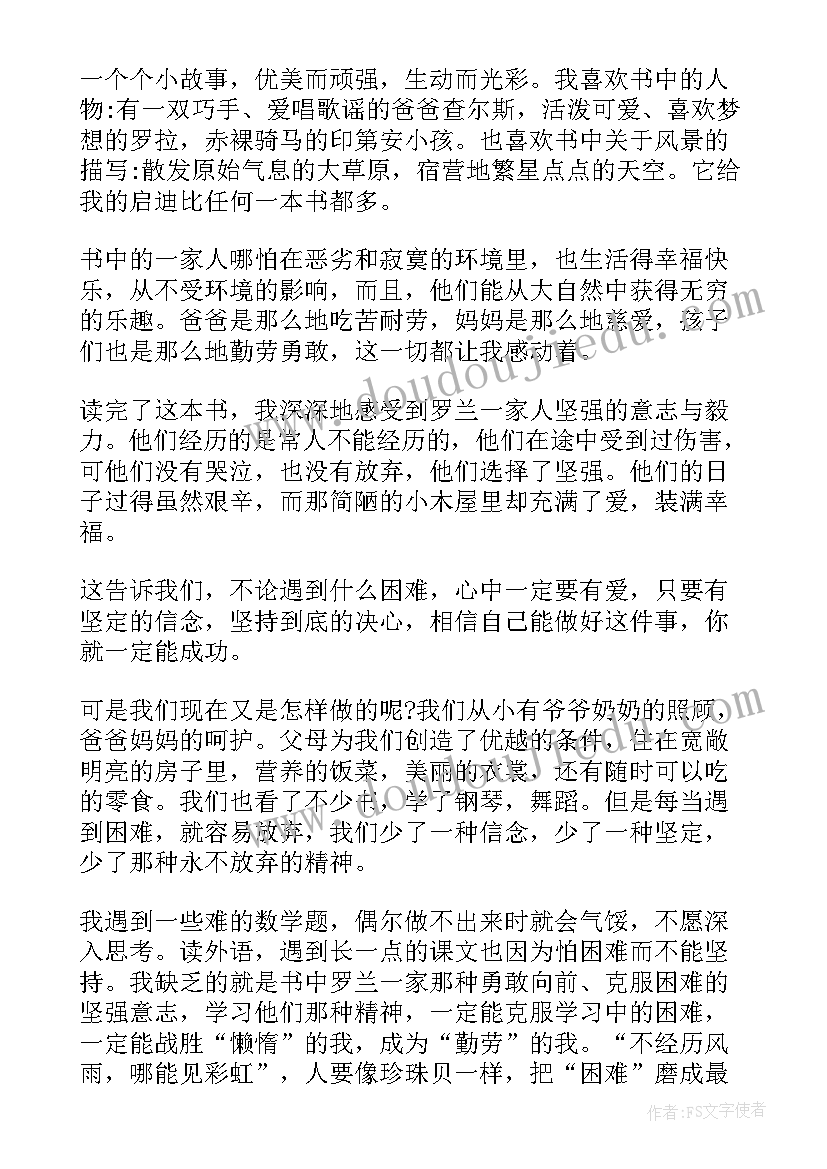 2023年小学生草原上的小木屋读后感 草原上的小木屋读后感(汇总17篇)