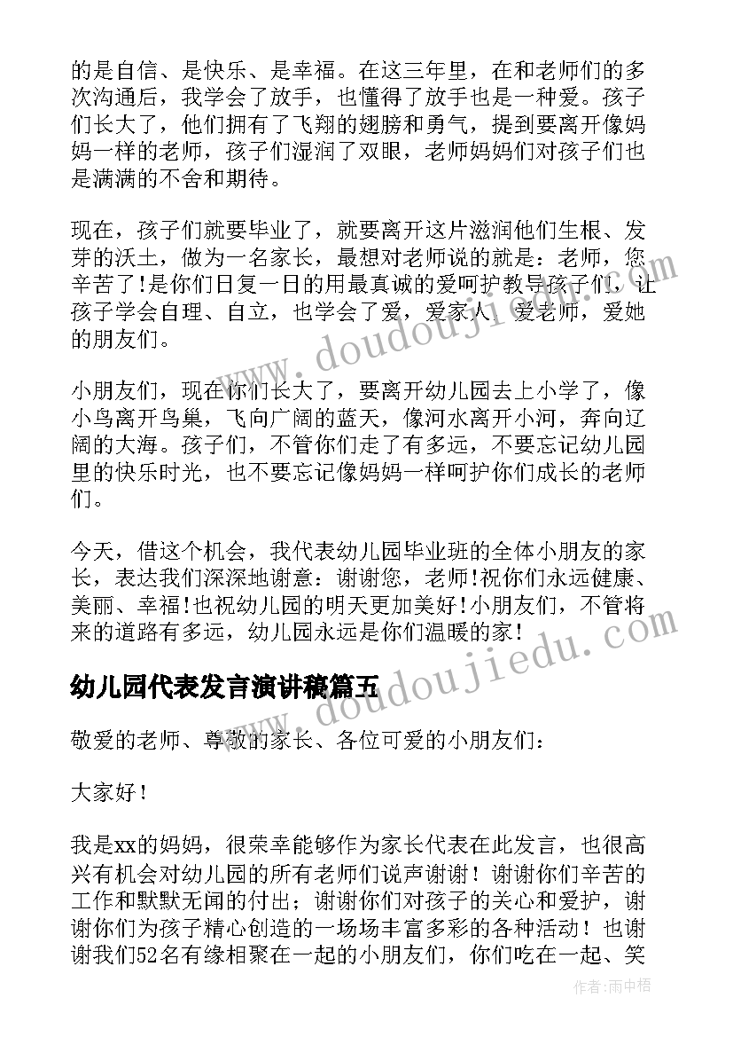 2023年幼儿园代表发言演讲稿(精选11篇)