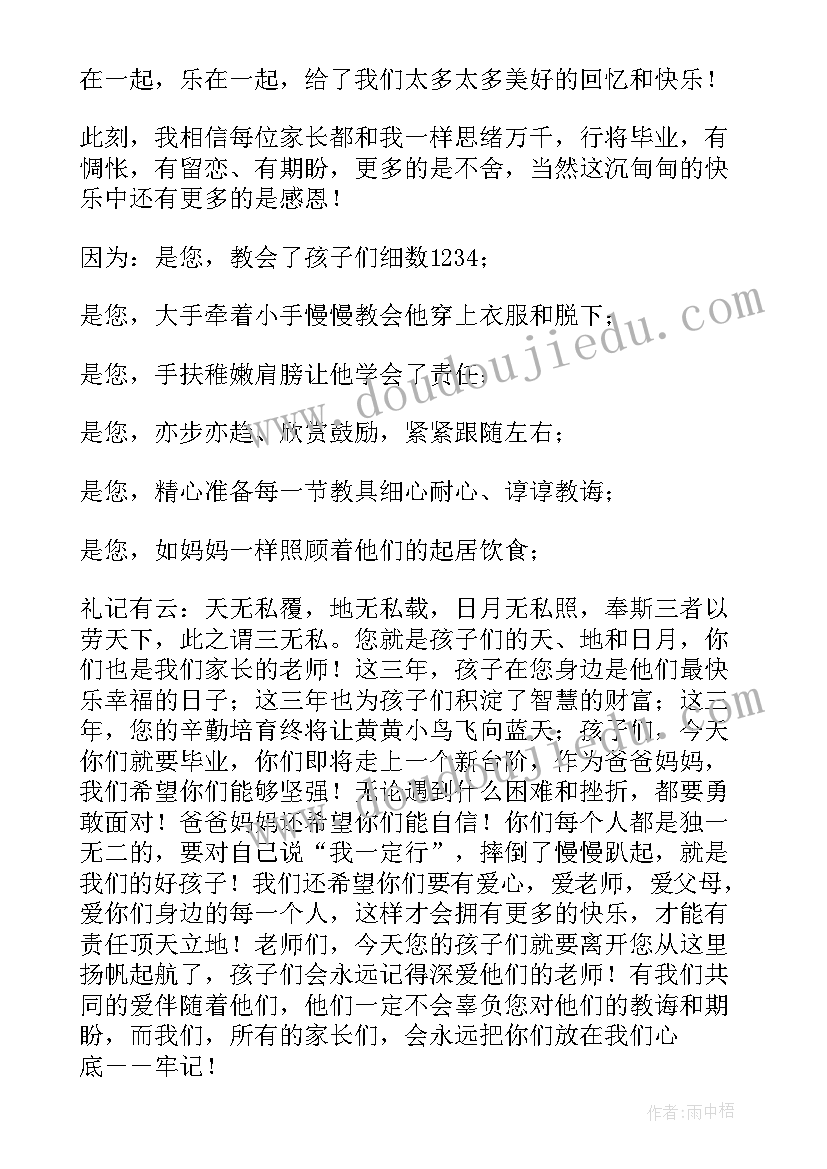 2023年幼儿园代表发言演讲稿(精选11篇)