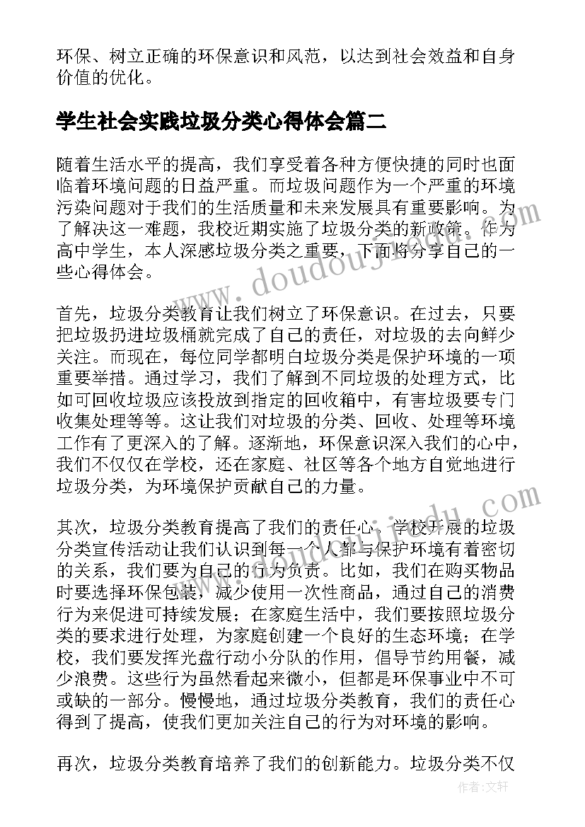 2023年学生社会实践垃圾分类心得体会 学生对垃圾分类的心得体会(模板18篇)