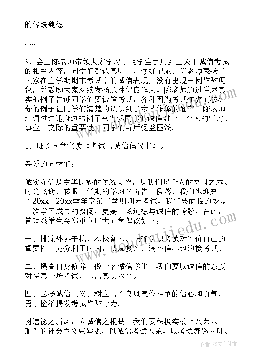 最新大学生教案学情分析 大学生诚信考试班会教案(通用16篇)