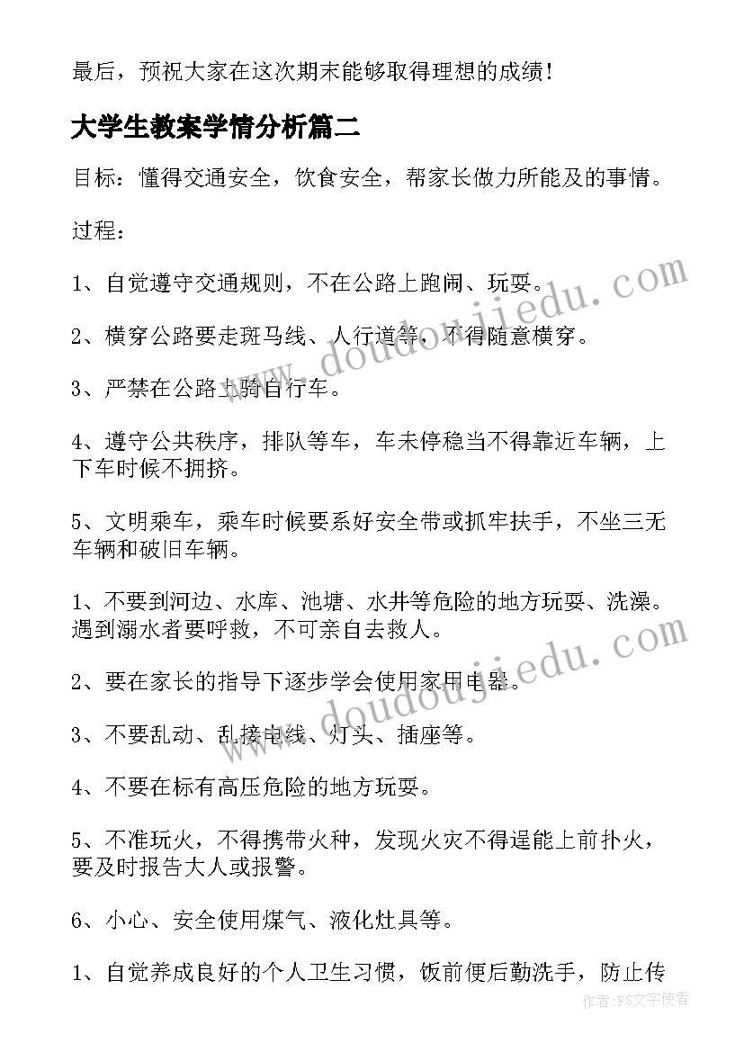 最新大学生教案学情分析 大学生诚信考试班会教案(通用16篇)