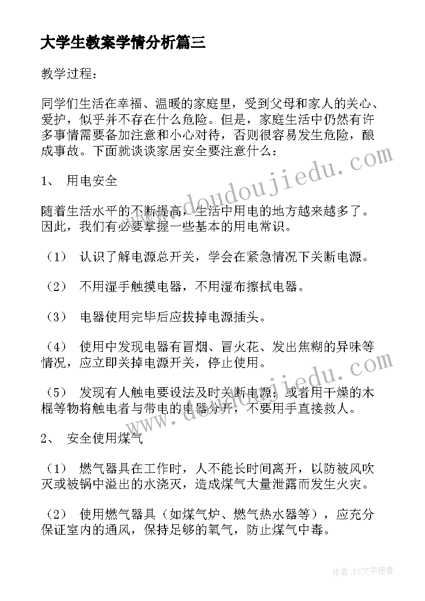 最新大学生教案学情分析 大学生诚信考试班会教案(通用16篇)