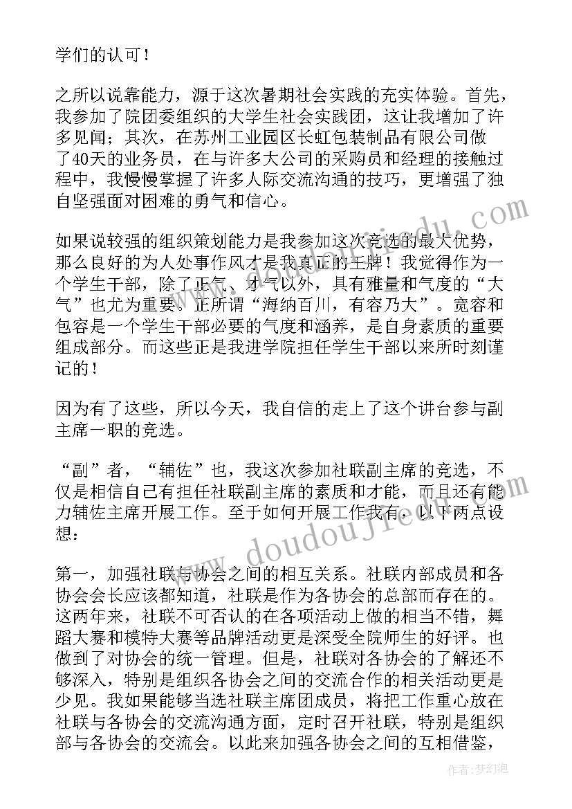 2023年竞选社团职位演讲稿(汇总8篇)