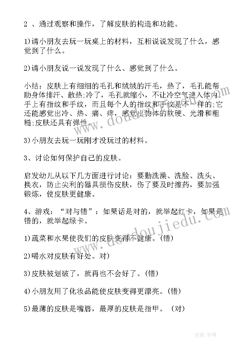 2023年保护我们的皮肤教案反思 保护我们的皮肤大班教案(汇总8篇)