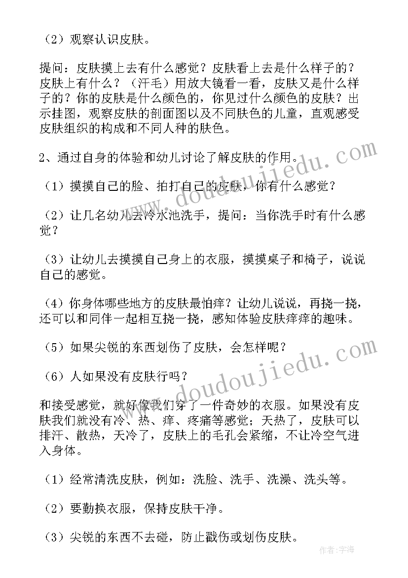 2023年保护我们的皮肤教案反思 保护我们的皮肤大班教案(汇总8篇)