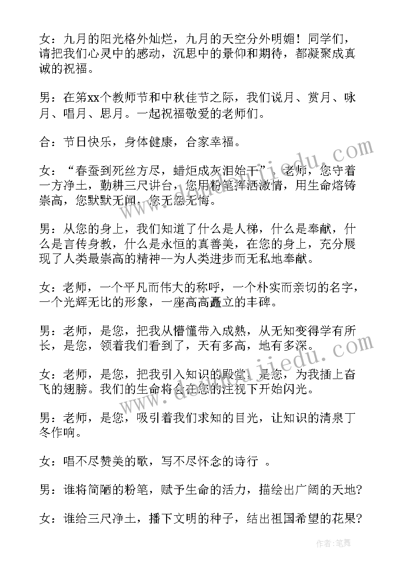 高中教师节主持词开场(模板8篇)