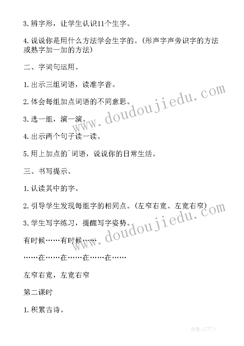 2023年部编版语文园地三教案(实用13篇)