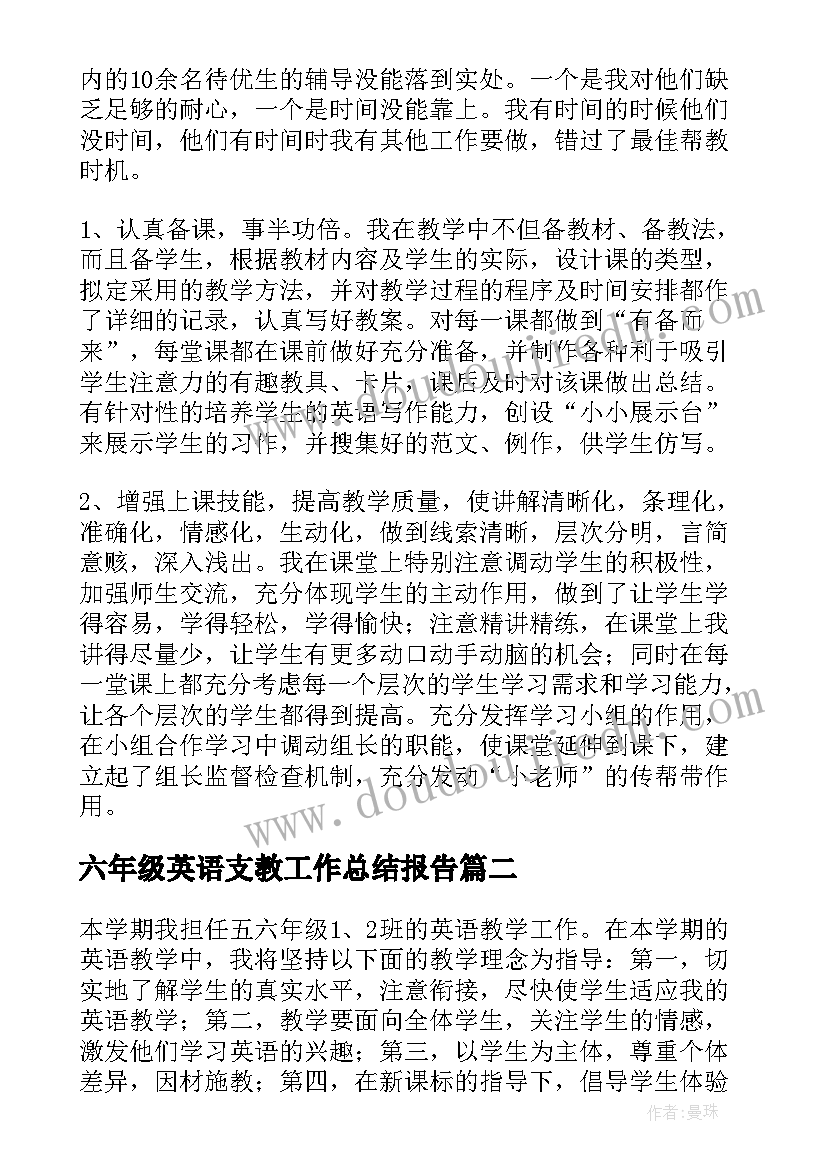 2023年六年级英语支教工作总结报告 六年级英语教学工作总结(优秀10篇)