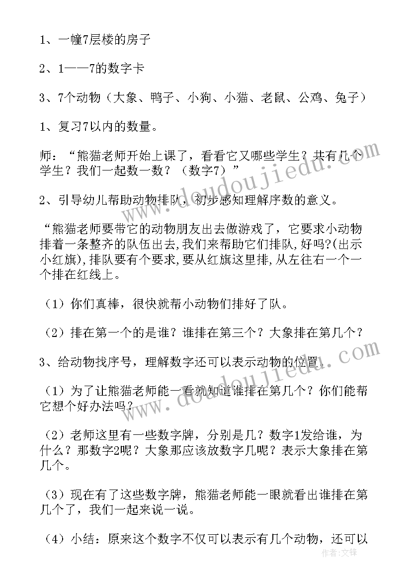 2023年幼儿园大班数学认识序数教案(模板8篇)