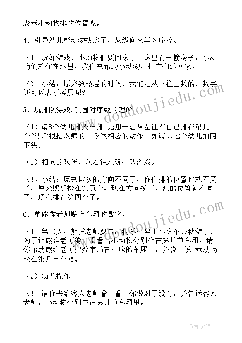 2023年幼儿园大班数学认识序数教案(模板8篇)