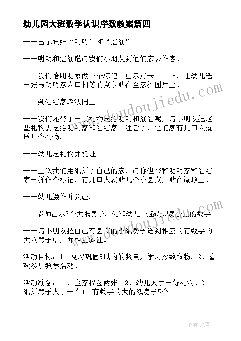 2023年幼儿园大班数学认识序数教案(模板8篇)