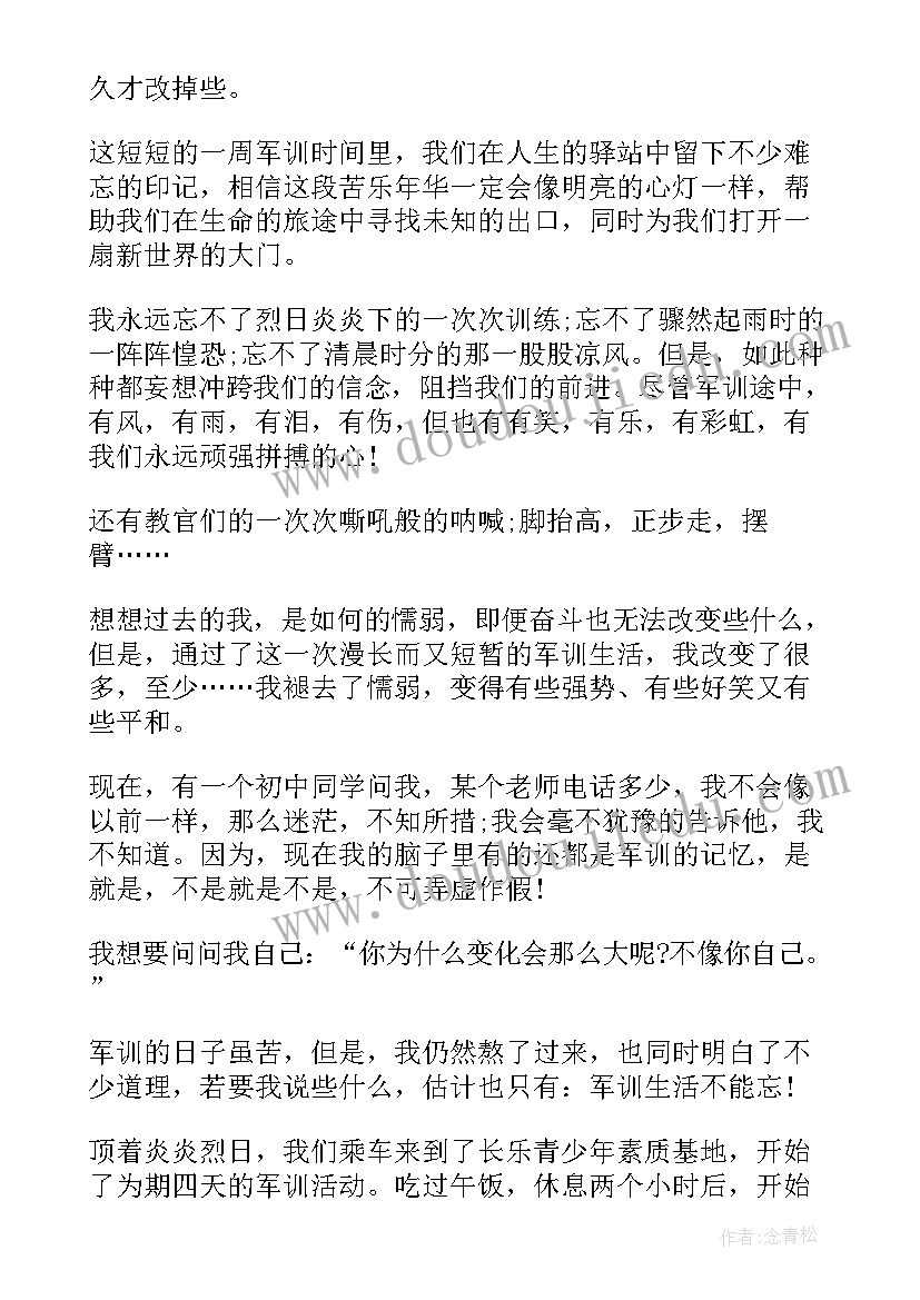 最新难忘的军训 军训体验的难忘回忆心得(优质5篇)