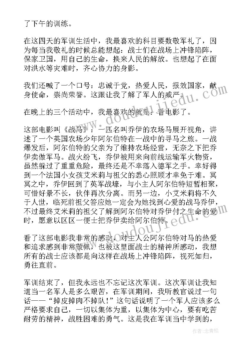 最新难忘的军训 军训体验的难忘回忆心得(优质5篇)