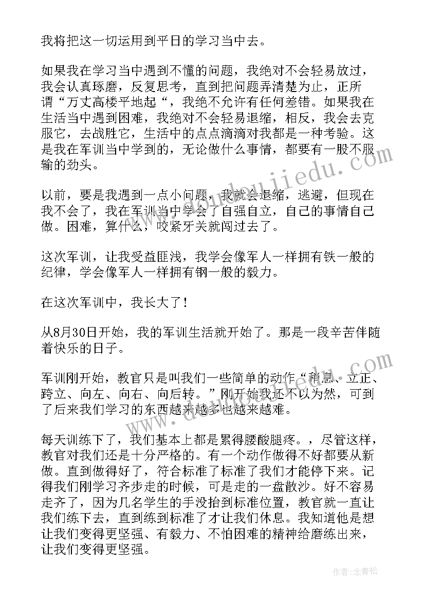 最新难忘的军训 军训体验的难忘回忆心得(优质5篇)