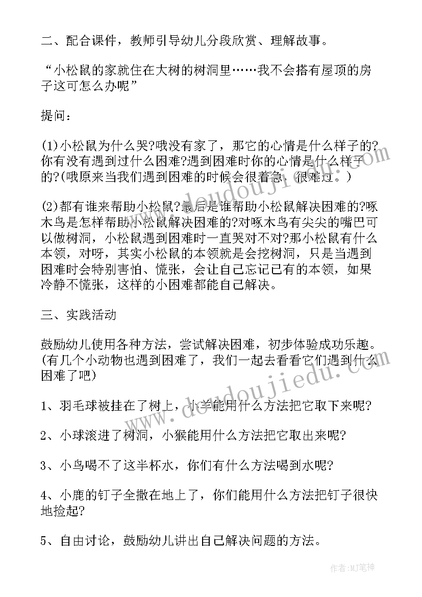 2023年小班输了也不哭教案及反思(模板8篇)